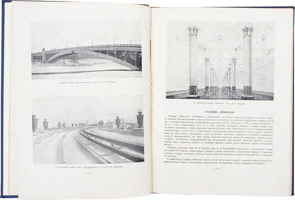Архитектура Московского метрополитена. [Вторая очередь. Сб. статей]. М.: Академия архитектуры СССР, 1941.